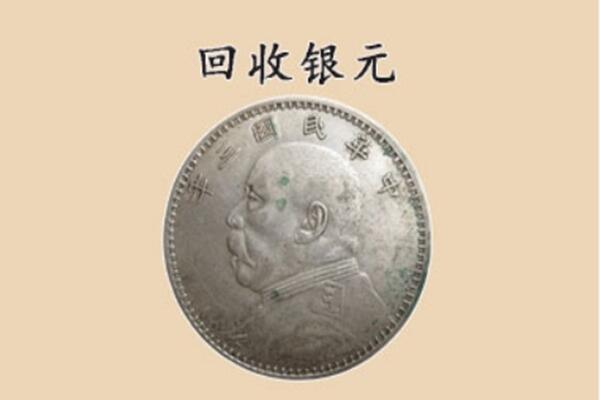 儋州临高县回收银元